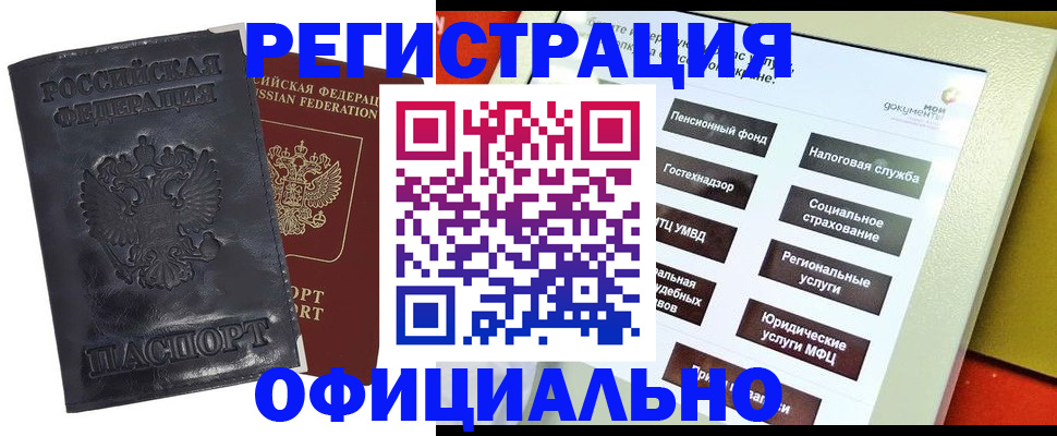 временная регистрация в Ставрополе