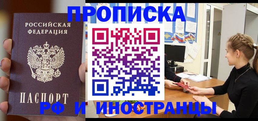 прописка штамп в Ставрополе